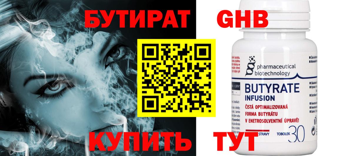 БУТИРАТ  БУТИРАТ бутандиол  Вход с VPN  Видное 