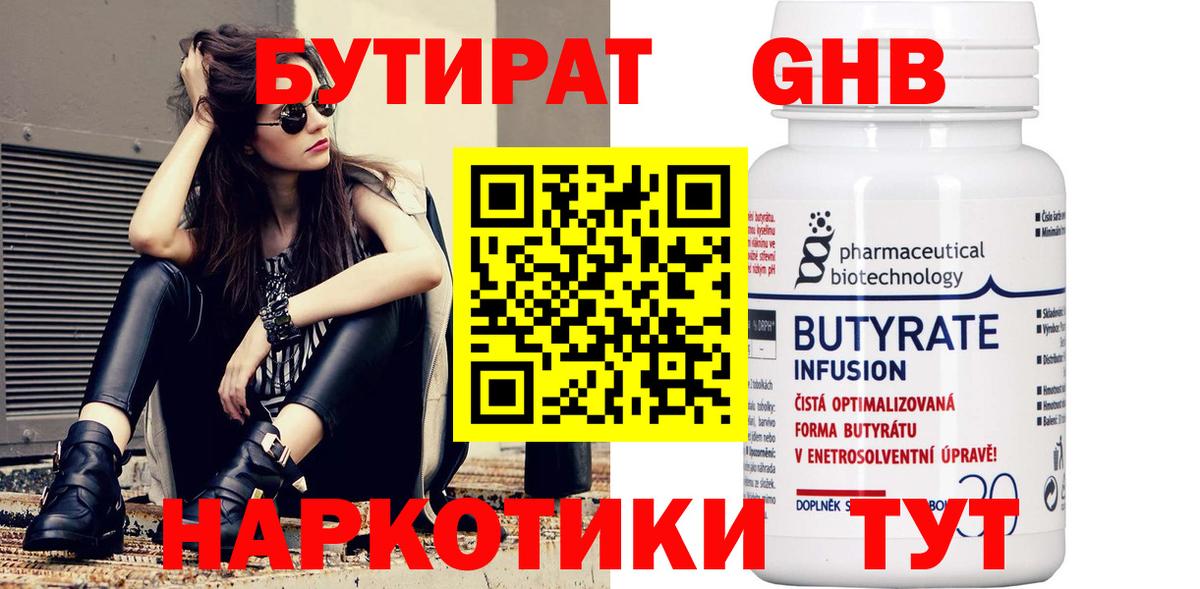 Бутират 1.4BDO Видное