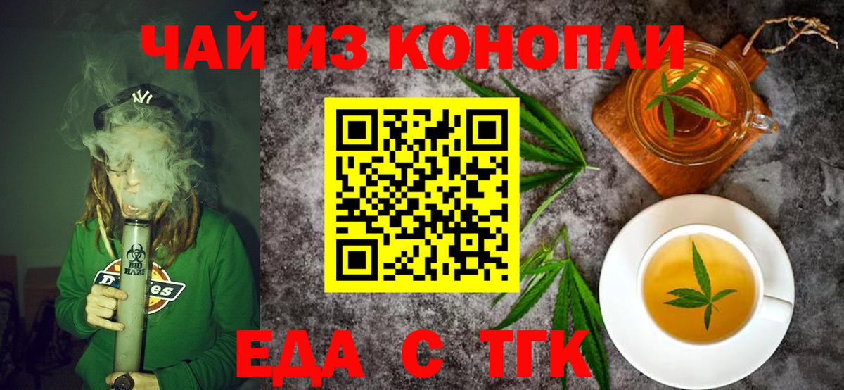 Видное  Печенье с ТГК конопля  Вход с VPN 