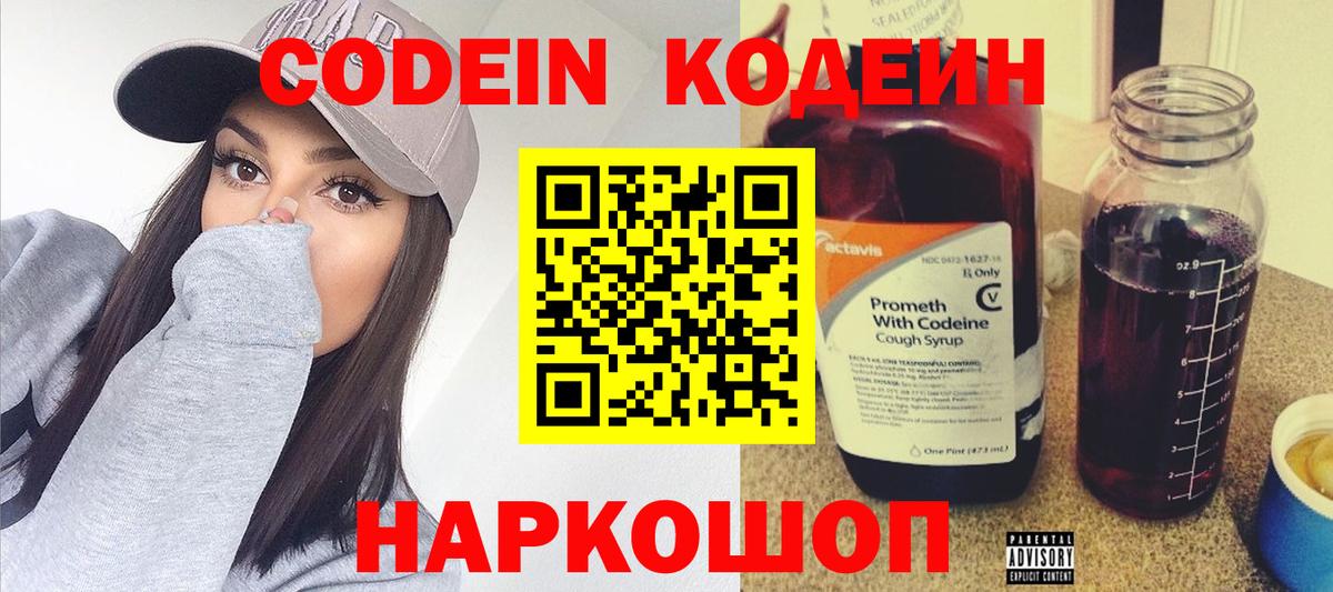 Кодеиновый сироп Lean Purple Drank  Вход с VPN  Видное  Codein Purple Drank 