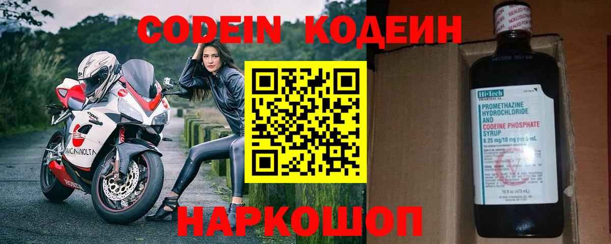 Codein Purple Drank Видное