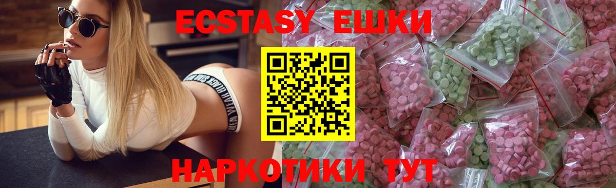 ЭКСТАЗИ ешки Видное