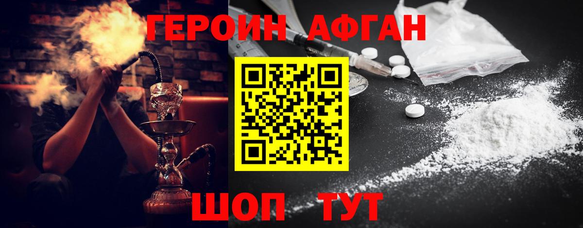 Героин хмурый Видное