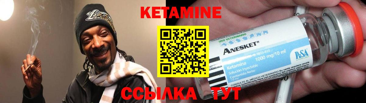 Кетамин VHQ  Вход с VPN  Видное 