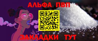 альфа пвп VHQ Апшеронск