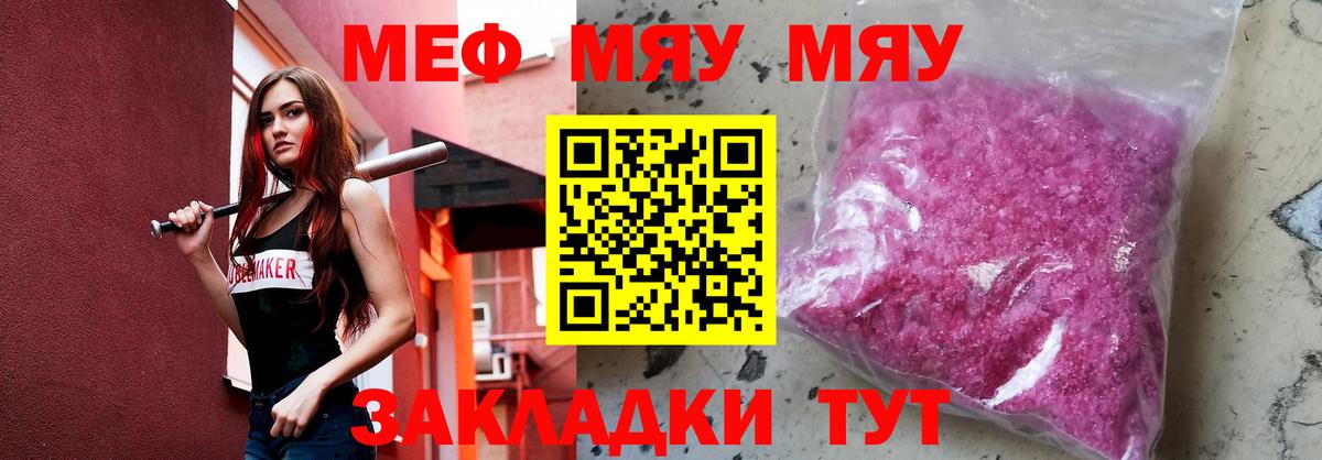Меф Видное