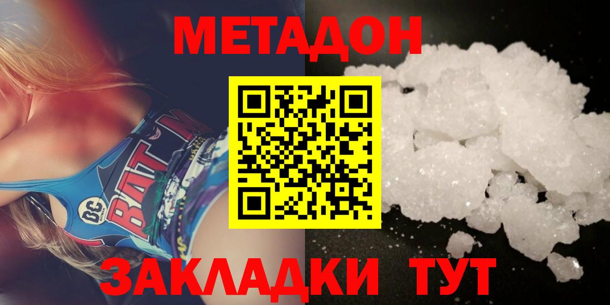 Видное  Метадон VHQ  Вход с VPN  Метадон кристалл 