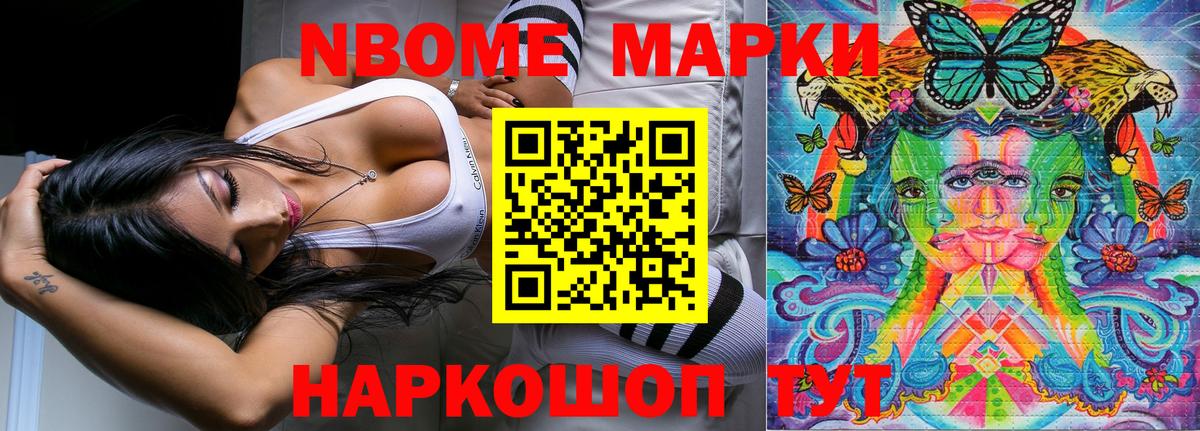Видное  Марки NBOMe 1500мкг  Марки NBOMe 1500мкг  Вход с VPN 